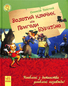A chave de ouro ou as aventuras de Pinóquio