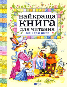 O melhor livro para ler de 1 a 3 anos