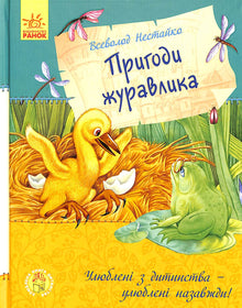 Livro favorito da infância. As aventuras da cegonha