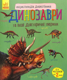 Enciclopédia do Pré-Escolar: Dinossauros e Outros Animais Pré-Históricos