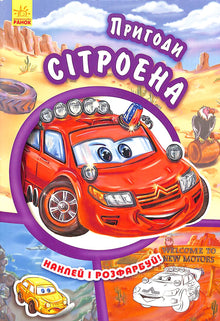 As Aventuras do Citroën. Cola e pinta!