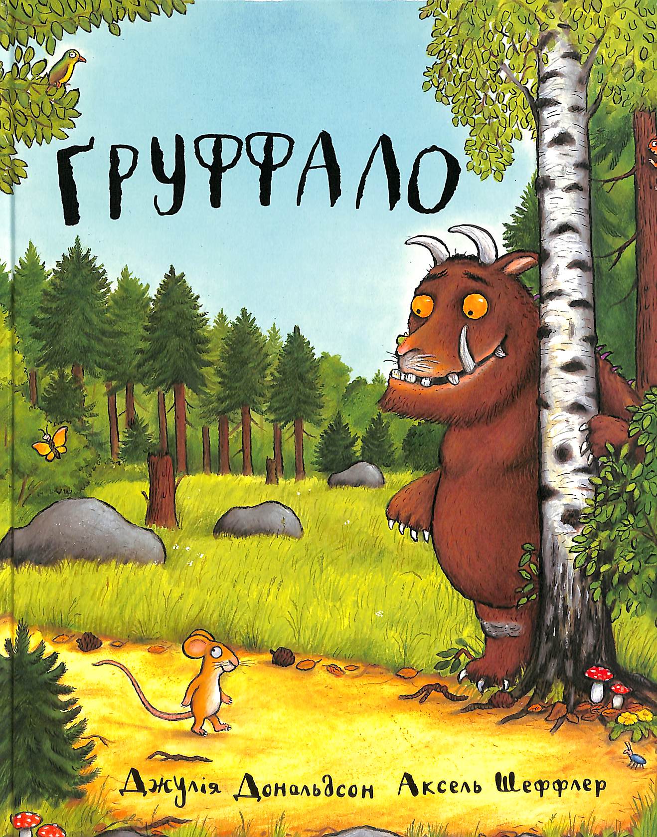 The Gruffalo