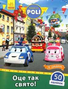 Robocar Poli. Este é um feriado! (edição ucraniana)