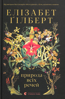 Природа всіх речей
