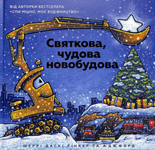 Святкова, чудова новобудова
