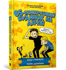 65-поверховий будинок на дереві