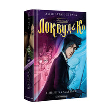 Agência "Lockwood & Co.". A sombra que se esgueira. Livro 4 (edição ucraniana)