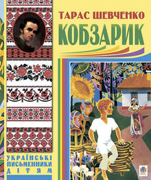 Kobzarik (edição ucraniana)