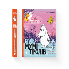Країна Мумі-тролів. Книга 3