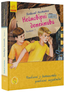 Incríveis Detetives. Parte 3