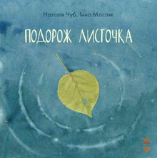 The journey of a leaf