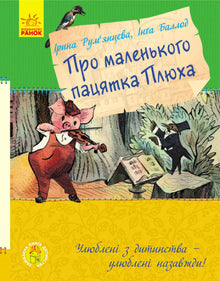 Livro favorito da infância. Sobre o pequeno patinho Pluf