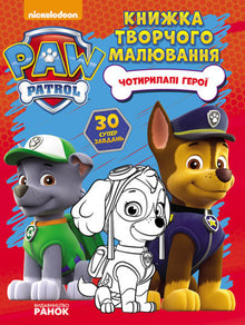 Patrulha Pata. Heróis de quatro patas. Livro de desenho criativo