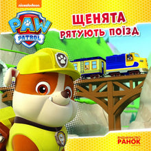 Patrulha de Cachorros. Filhotes salvam o trem