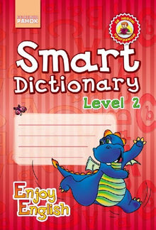 Smart Dictionary. Level 2. Зошит для запису слів