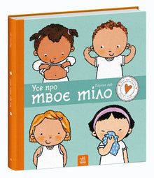 Tudo sobre o seu corpo (edição ucraniana)
