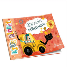 Máquinas grandes (edição ucraniana)