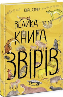 O grande livro dos animais (edição ucraniana)
